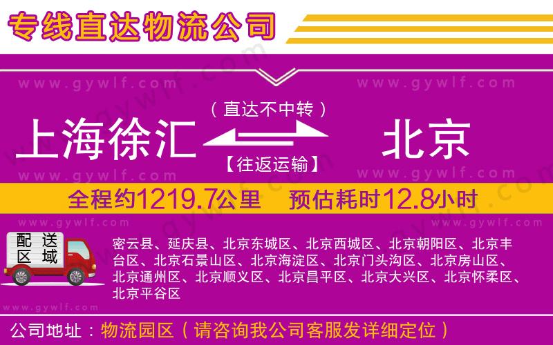 上海徐匯區(qū)到北京物流公司 上海徐匯區(qū)到北京物流公司