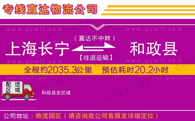 上海長(zhǎng)寧區(qū)到和政縣物流公司 上海長(zhǎng)寧區(qū)到和政縣物流公司