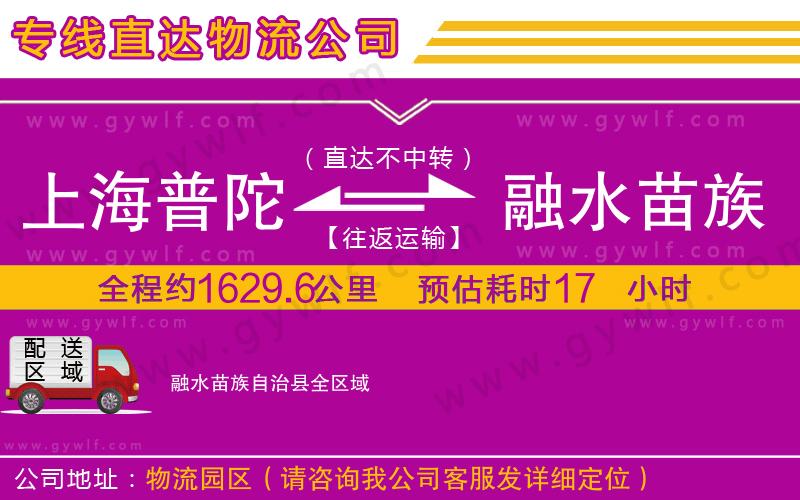 上海普陀區(qū)到融水苗族自治縣物流公司 上海普陀區(qū)到融水苗族自治縣物流公司