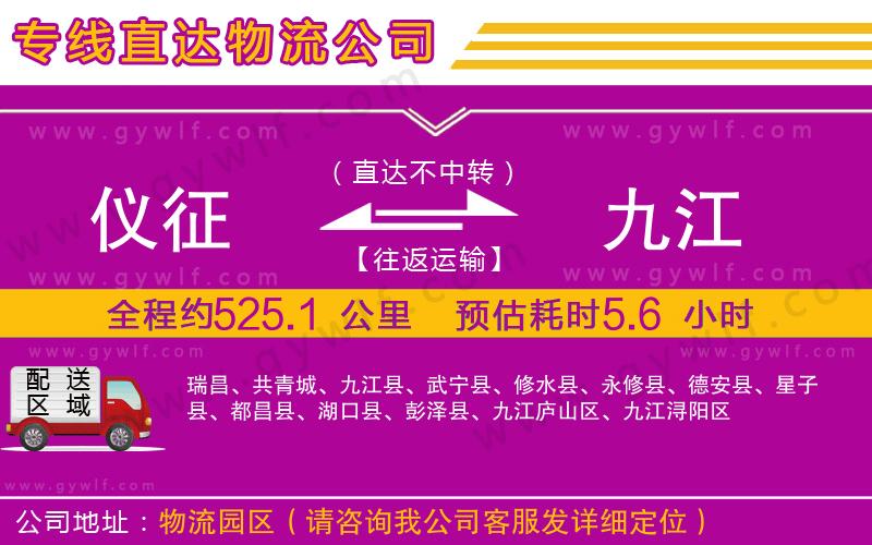 儀征到九江物流公司 儀征到九江物流公司