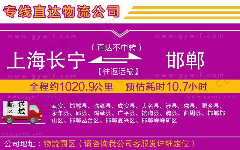上海長寧區(qū)到邯鄲物流公司 上海長寧區(qū)到邯鄲物流公司