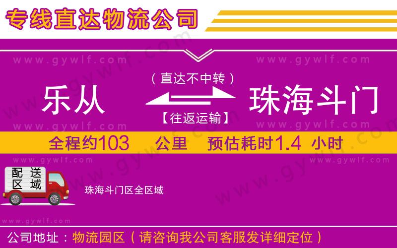 樂(lè)從到珠海斗門區(qū)物流公司 樂(lè)從到珠海斗門區(qū)物流公司