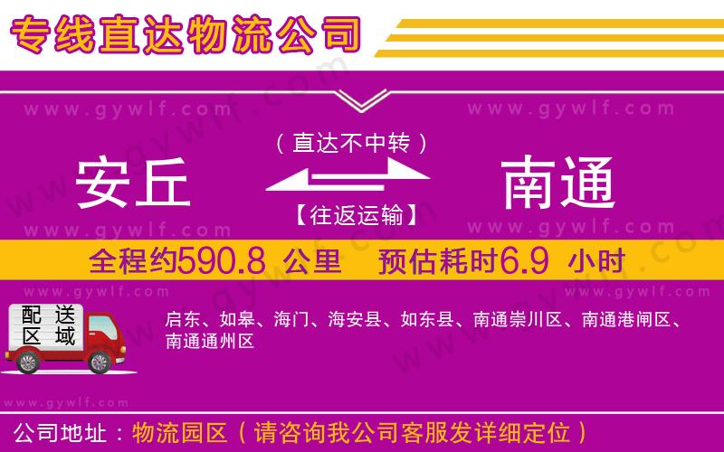 安丘到南通物流公司 安丘到南通物流公司