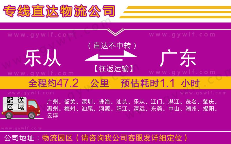 樂從到廣東物流公司 樂從到廣東物流公司