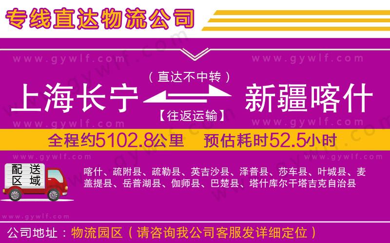 上海長寧區(qū)到新疆喀什地區(qū)物流公司 上海長寧區(qū)到新疆喀什地區(qū)物流公司