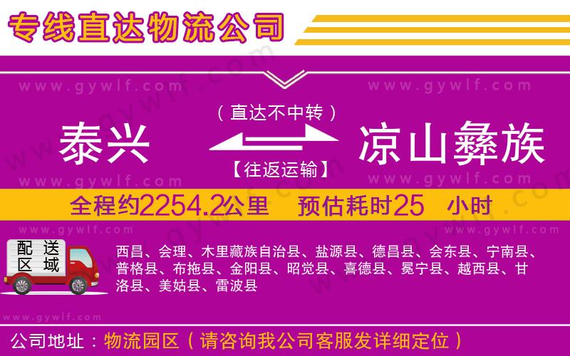 泰興到?jīng)錾揭妥遄灾沃菸锪鞴? alt=