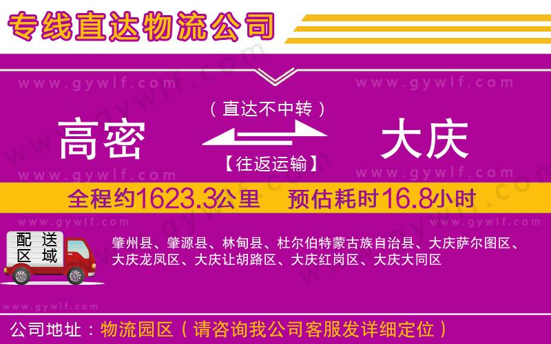 高密到大慶物流公司 高密到大慶物流公司