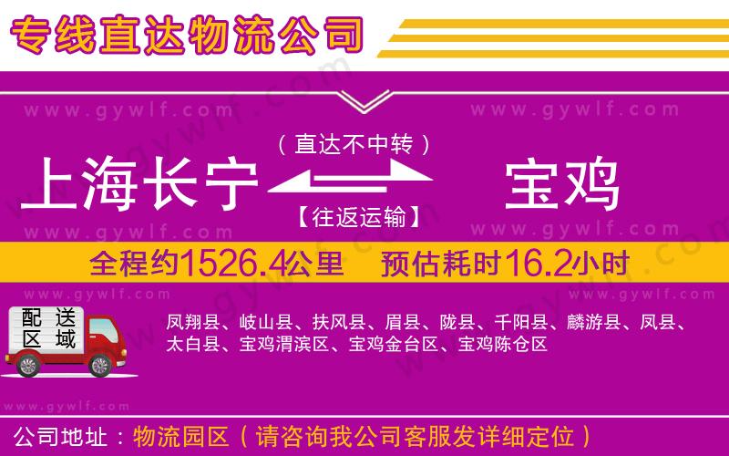 上海長(zhǎng)寧區(qū)到寶雞物流公司 上海長(zhǎng)寧區(qū)到寶雞物流公司