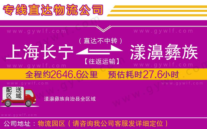 上海長(zhǎng)寧區(qū)到漾濞彝族自治縣物流公司 上海長(zhǎng)寧區(qū)到漾濞彝族自治縣物流公司
