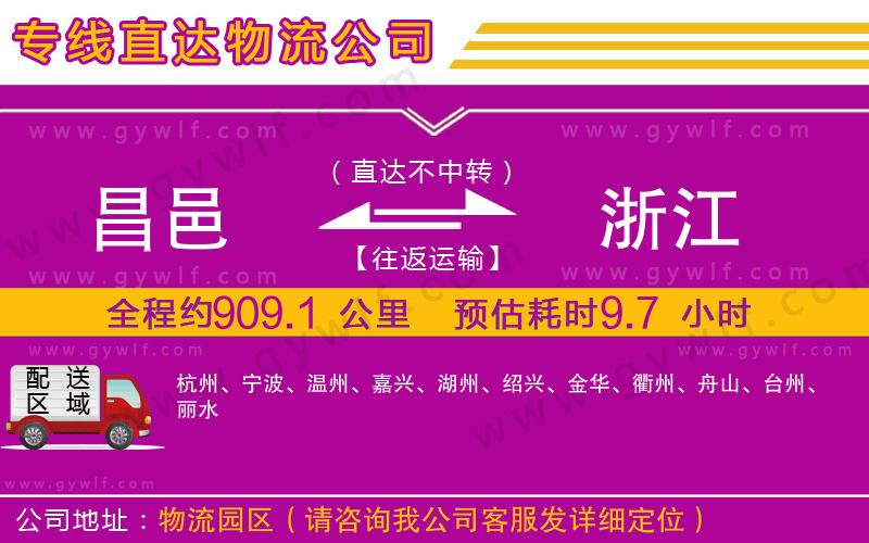 昌邑到浙江物流公司 昌邑到浙江物流公司