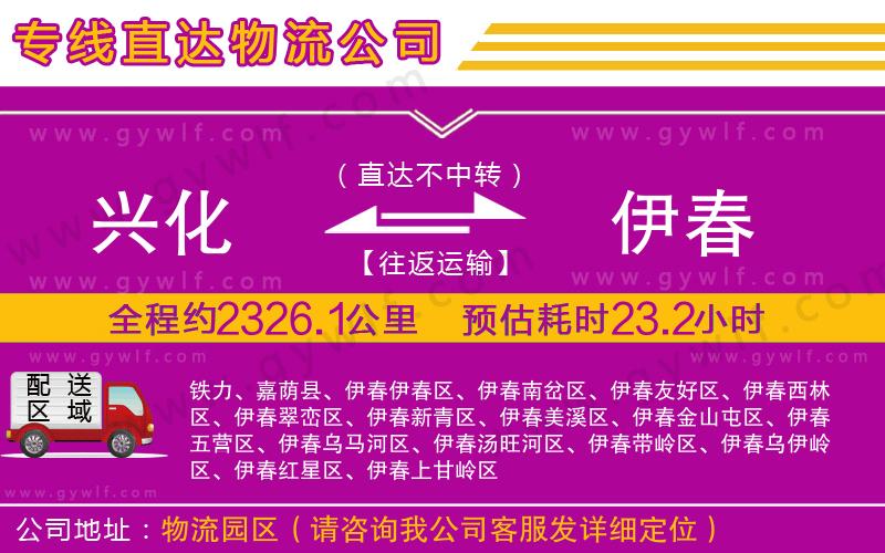 興化到伊春物流公司 興化到伊春物流公司