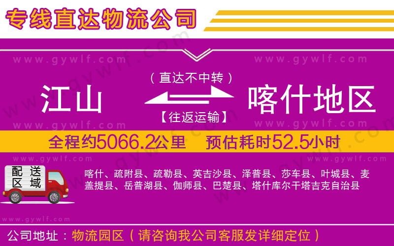 江山到喀什地區(qū)物流公司 江山到喀什地區(qū)物流公司