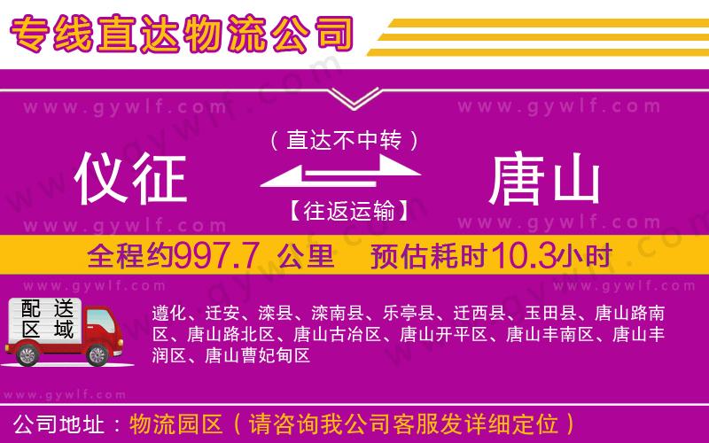 儀征到唐山物流公司 儀征到唐山物流公司