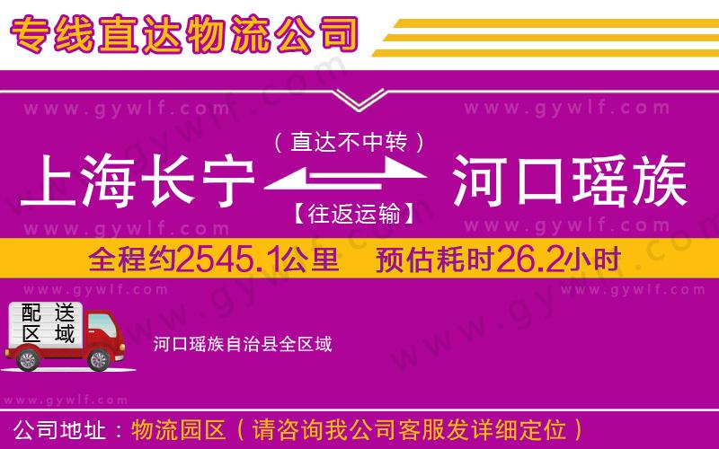 上海長(zhǎng)寧區(qū)到河口瑤族自治縣物流公司 上海長(zhǎng)寧區(qū)到河口瑤族自治縣物流公司
