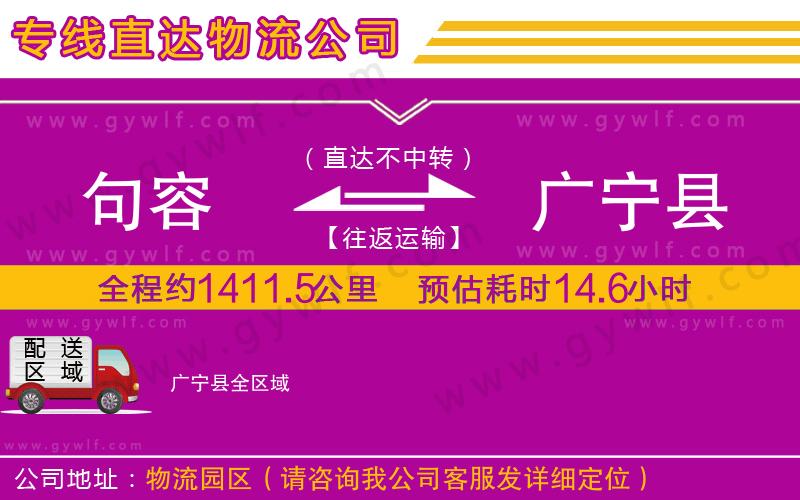 句容到廣寧縣物流公司 句容到廣寧縣物流公司
