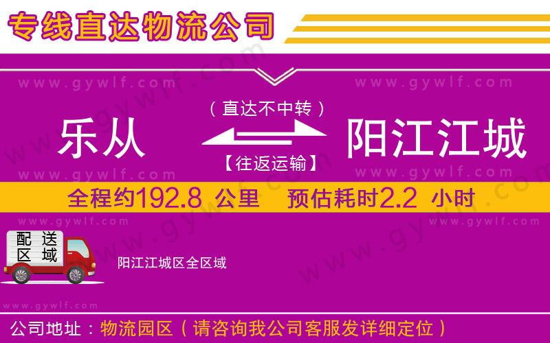 樂從到陽江江城區(qū)物流公司 樂從到陽江江城區(qū)物流公司