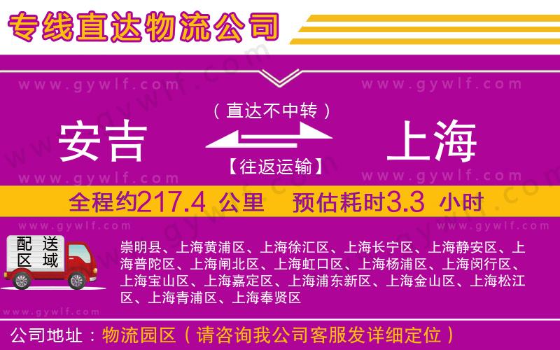 安吉到上海物流公司 安吉到上海物流公司
