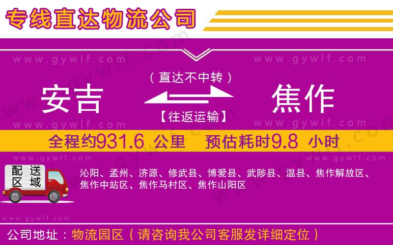 安吉到焦作物流公司 安吉到焦作物流公司