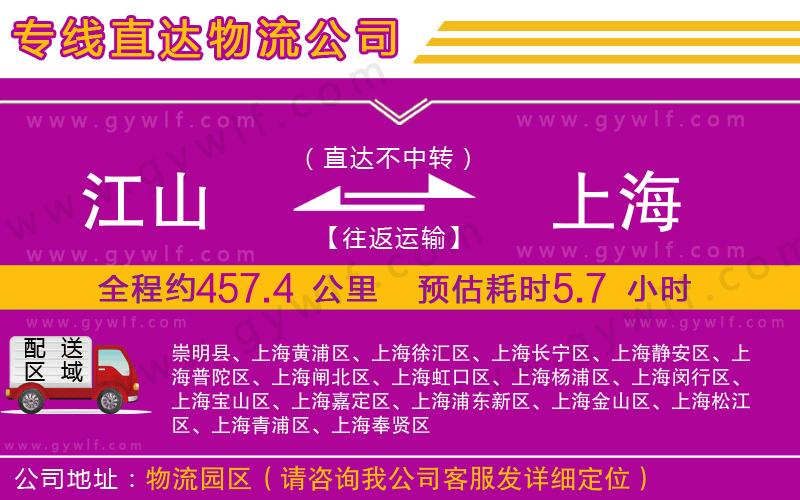 江山到上海物流公司 江山到上海物流公司
