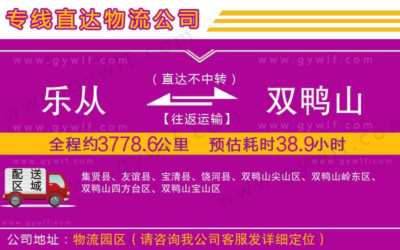 樂從到雙鴨山物流公司 樂從到雙鴨山物流公司