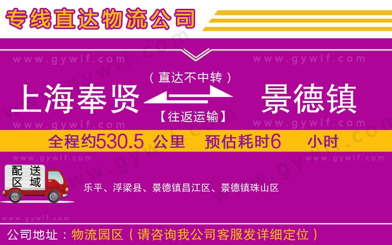 上海奉賢區(qū)到景德鎮(zhèn)物流公司 上海奉賢區(qū)到景德鎮(zhèn)物流公司