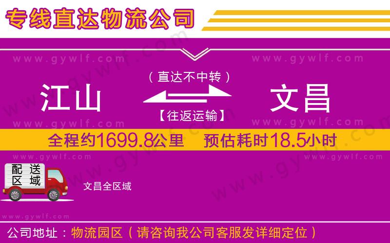 江山到文昌物流公司 江山到文昌物流公司