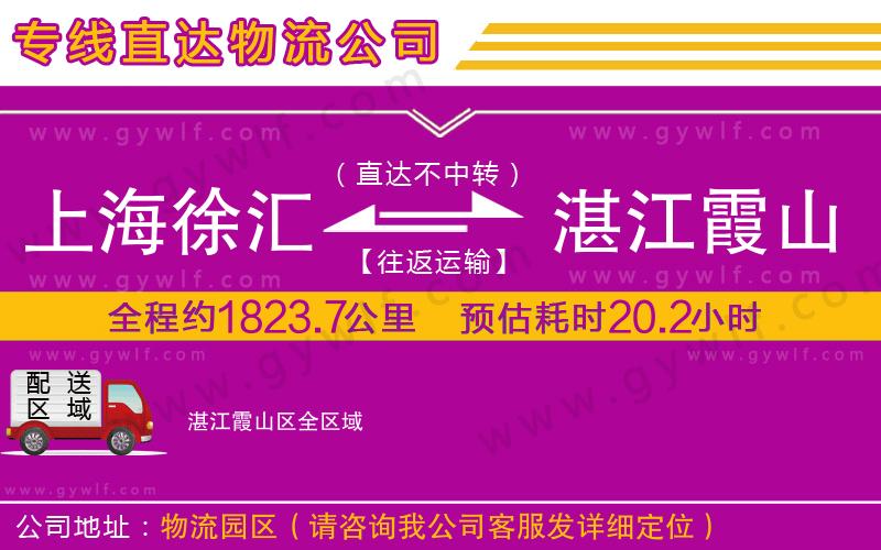 上海徐匯區(qū)到湛江霞山區(qū)物流公司 上海徐匯區(qū)到湛江霞山區(qū)物流公司