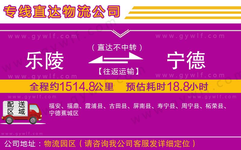 樂陵到寧德物流公司 樂陵到寧德物流公司