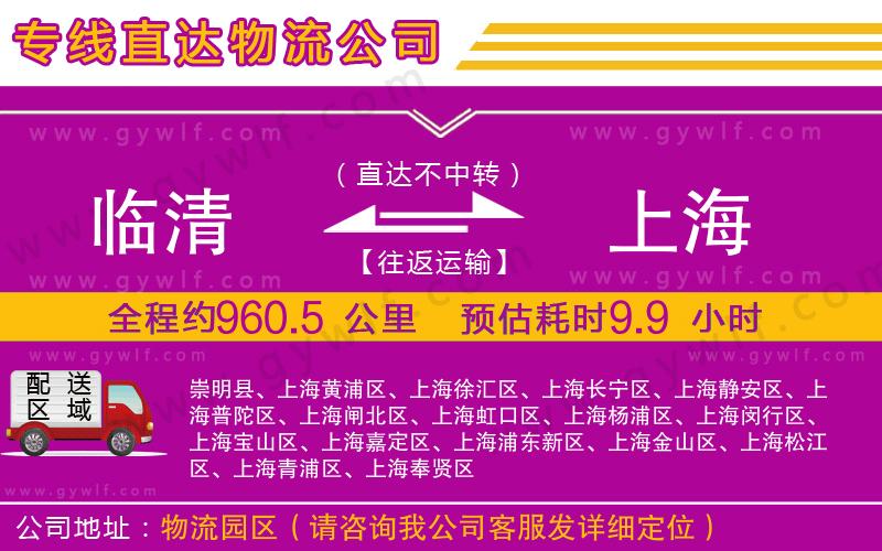 臨清到上海物流公司 臨清到上海物流公司